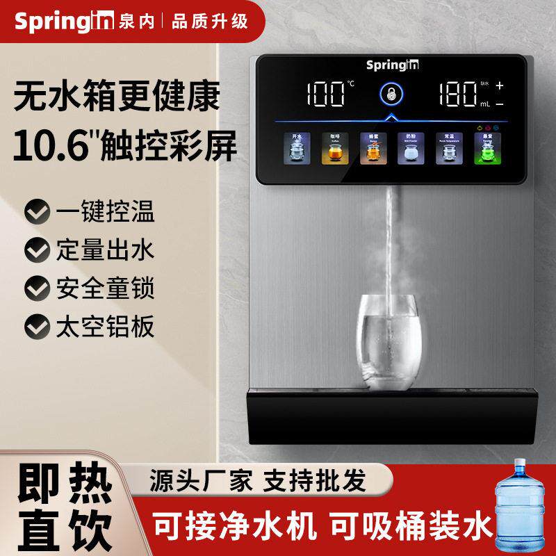 SPRINGIN无水箱管线机家用调温智能壁挂净水机吸桶装水净水器