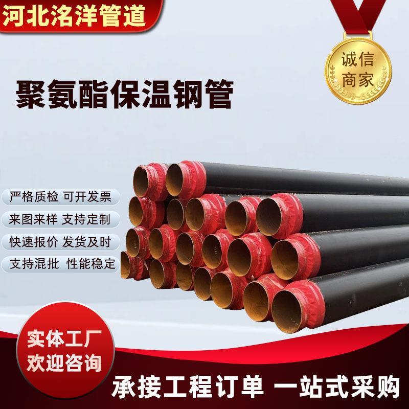 聚乙烯大口径保温钢管预制直埋热力发泡保温管发泡聚氨酯保温钢管