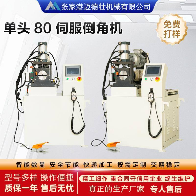 供应80伺服单头倒角机钢管铝管外圆平头坡口机金属管件铣边铝型材
