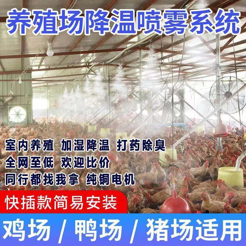养殖场专用高压喷淋系统鸡鸭牛猪场消毒除臭降温加湿垃圾站喷雾机,机械设备,空气净化设备,淘宝优惠券,粉丝福利购,淘宝优惠卷