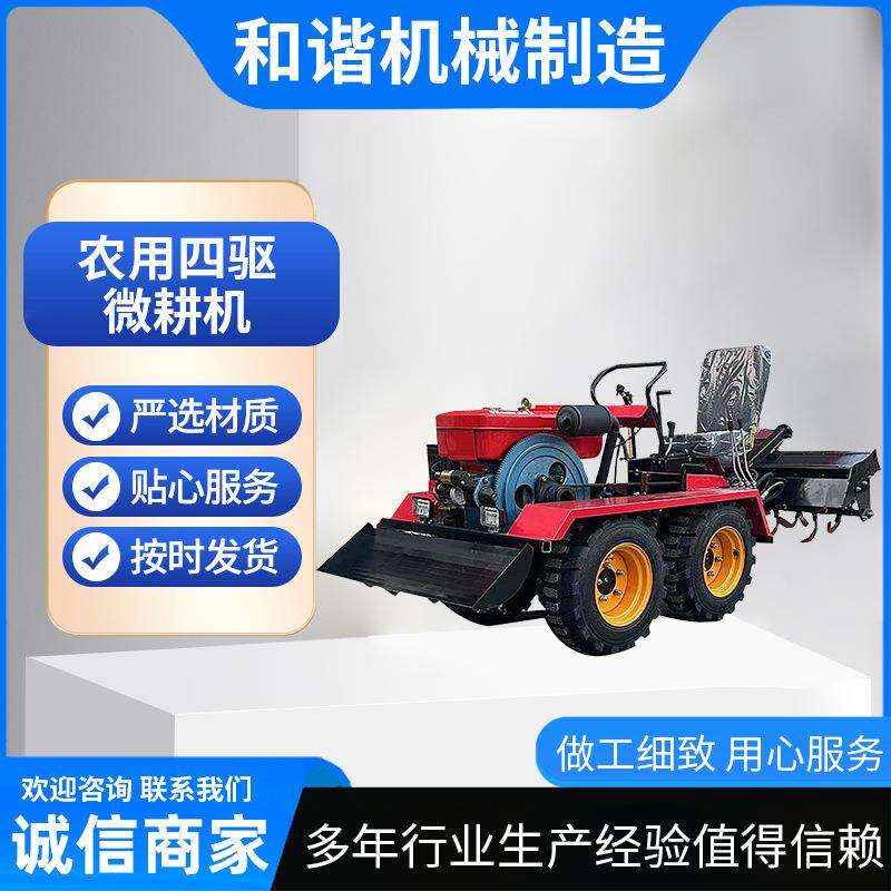农用四驱微耕机多功能柴油旋耕机开沟犁地机新型自走耕地机松土机