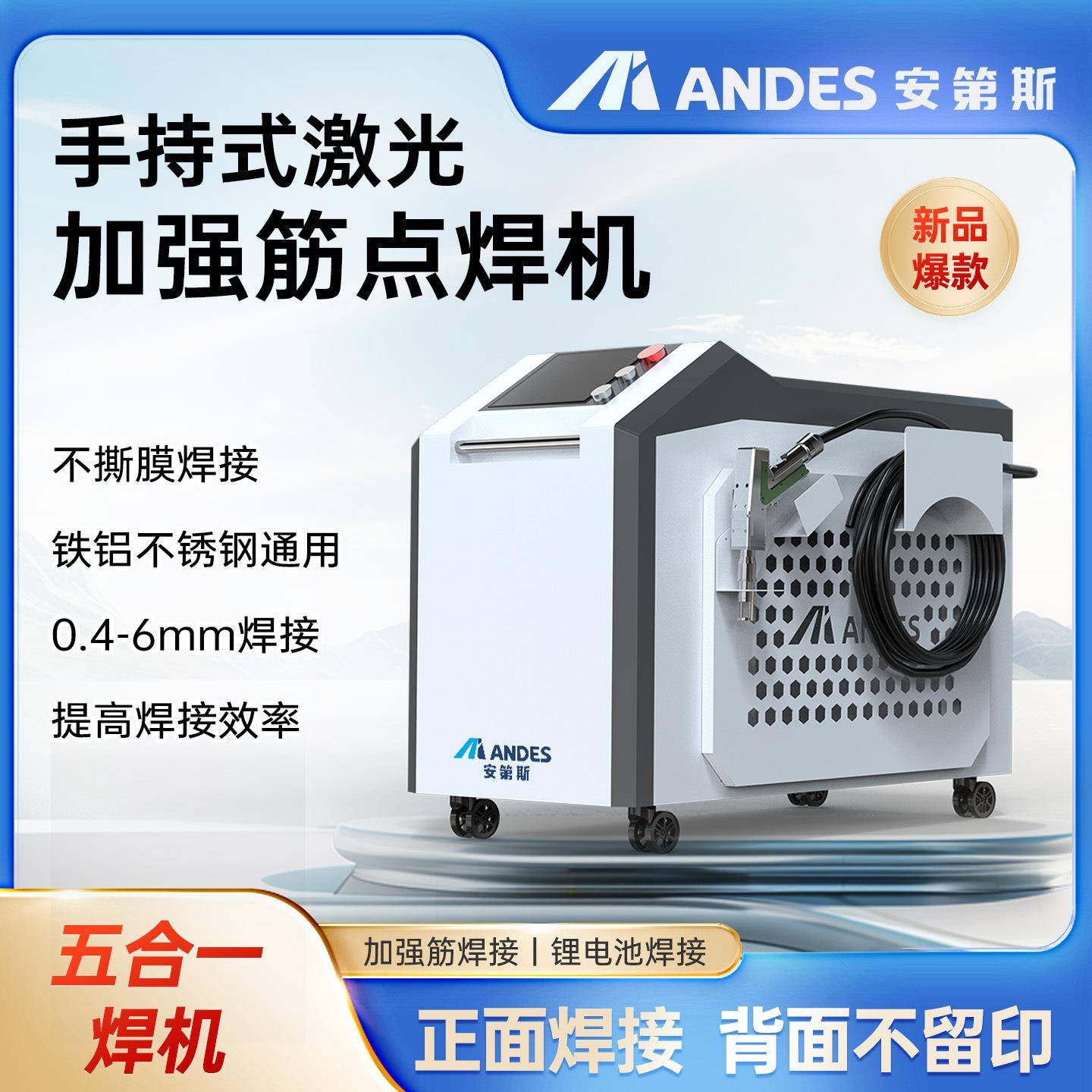 手持式激光焊接机加强筋锂电池不锈钢铝单板机箱无痕点焊机