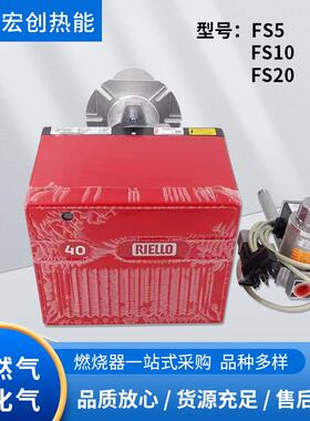 原装RIELLO燃烧机FS10FS20RS5天然气液化气锅炉燃烧器