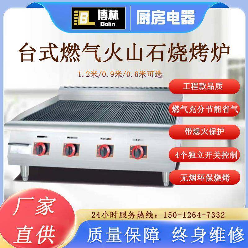 商用燃气火山石烧烤炉煤气烤肉串机煎烤牛羊排生蚝机台式煎烤扒炉