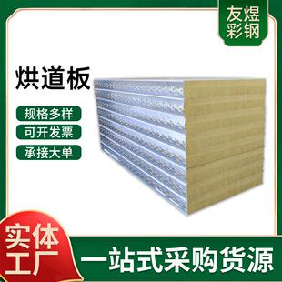 源頭工廠銷售 烘道板窯爐板防火巖棉保溫板加厚彩鋼夾心板隔熱