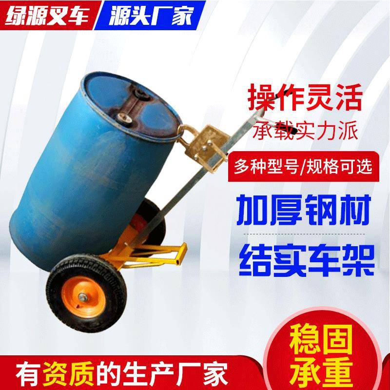 供应手动油桶搬运车多功能咬嘴油桶手推车铁塑桶两用鹰嘴油桶车