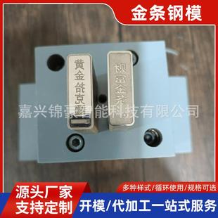 嘉兴厂家10克黄金金条钢模新款冲压模具创意长方形财富金条