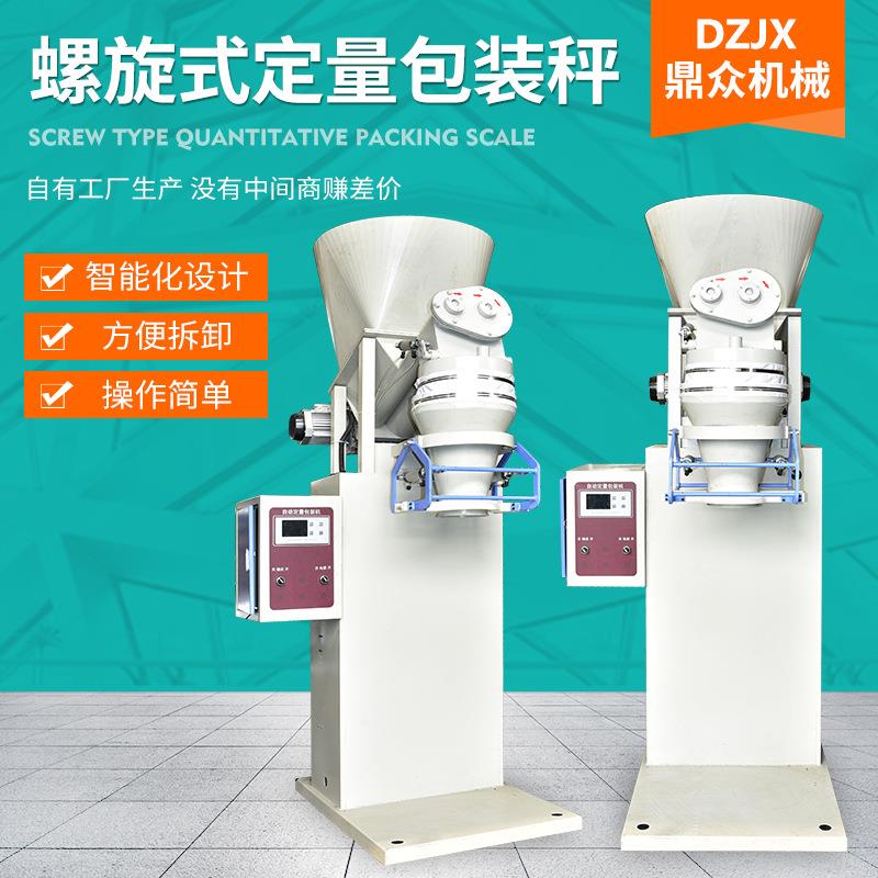 厂家现货螺旋定量自动包装秤多功能送料粉体颗粒螺旋式包装机