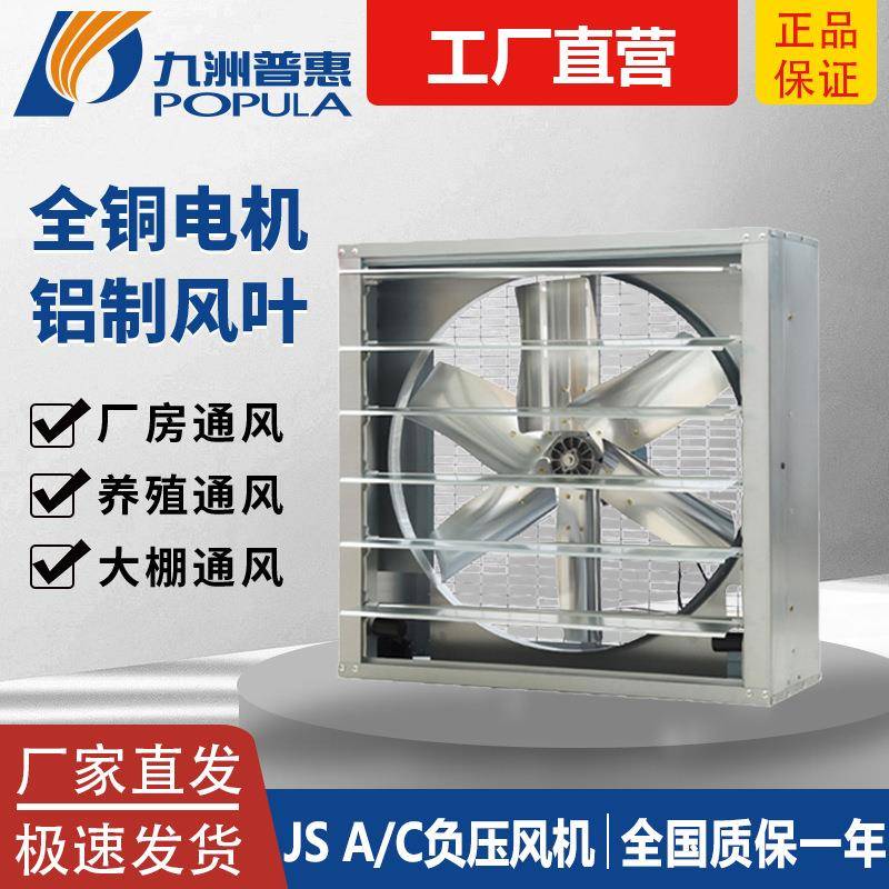 JS方形负压风机工业厂房大棚养殖场强力降温排风扇九州