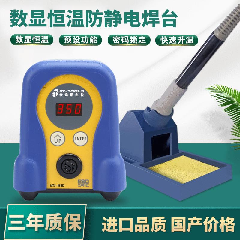 麦途斯FX-888D焊台可调恒温电烙铁无铅数显恒温自动休眠