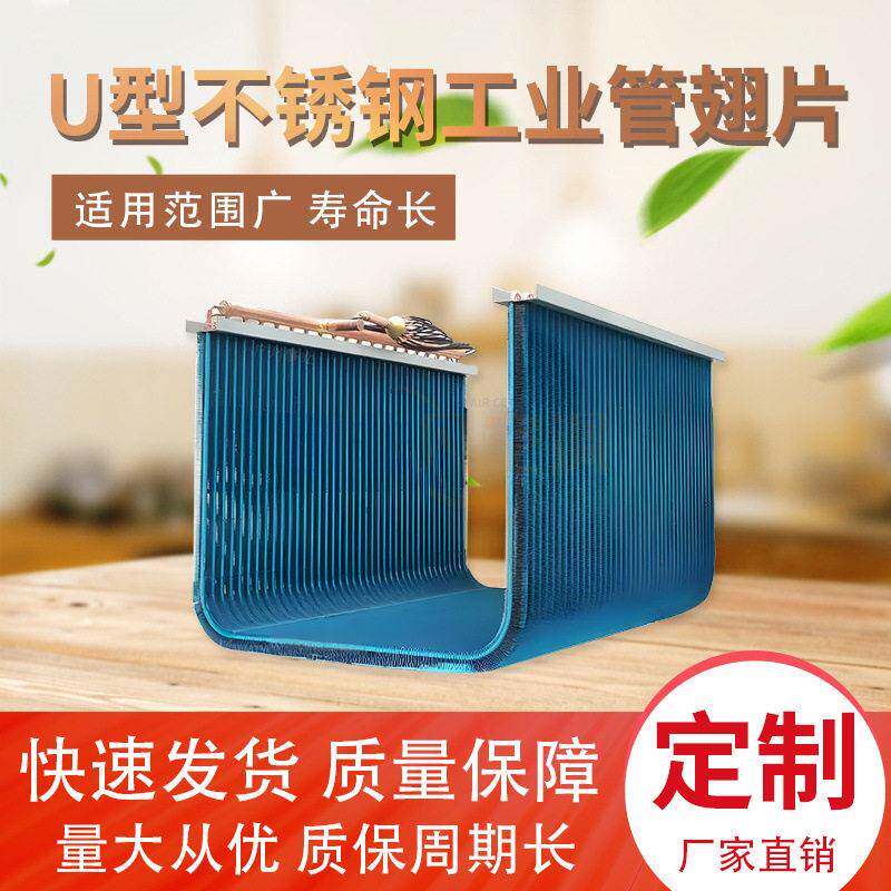 厂家中央空调U型钢管翅片蒸发器铜管亲水铝箔表冷器