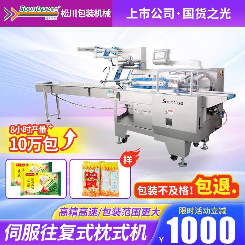 往复式包装机全自动月饼面包饼干包装机馒头饺子枕式包装机