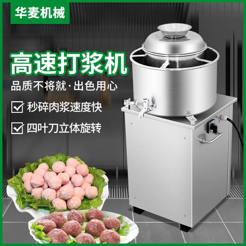 商用不锈钢肉丸打浆机自动高速鱼丸机肉丸机火腿肠打肉浆机