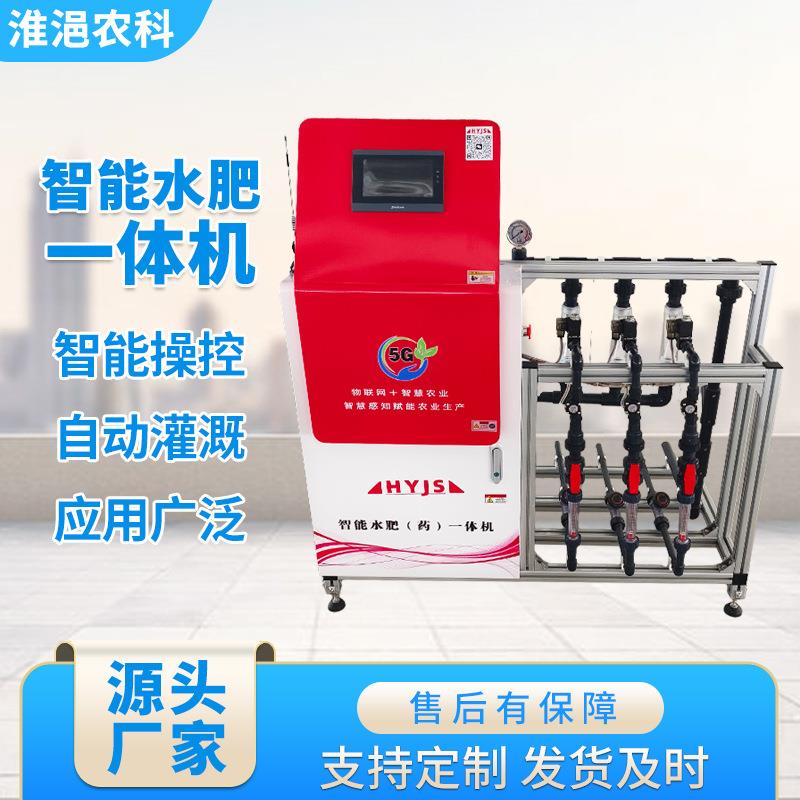 滴灌一体化施肥器全自动施肥喷灌浇水过滤设备智慧农业水肥一体机
