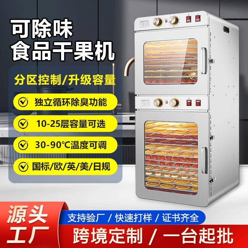升级除臭大型干果机商用水果烘干机风干果蔬食物食品脱水机烘干机