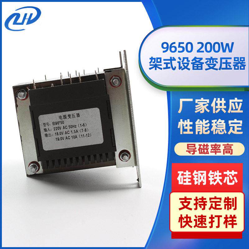 EI9650支架式设备变压器200W低频EI变压器仪器设备变压器电源定制