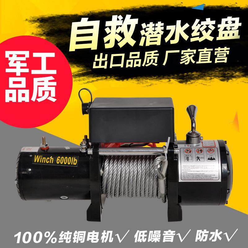 电动绞盘12V24V越野车自救汽车绞盘电动葫芦车载小吊机伏卷扬机