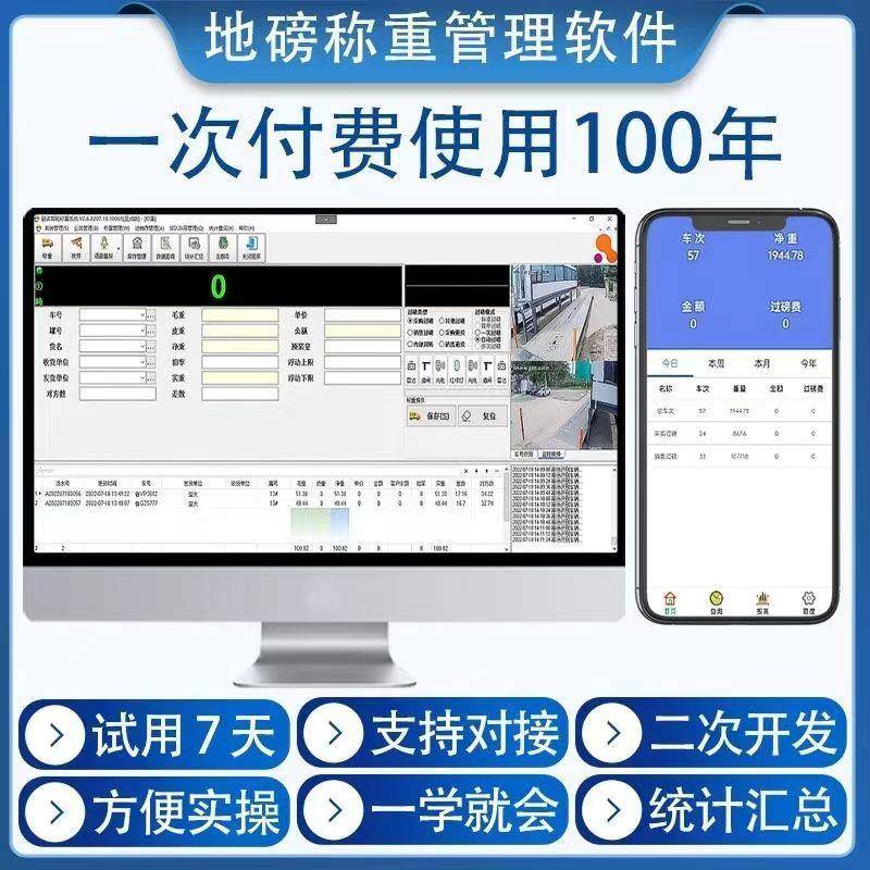地磅无人值守地磅称重管理系统软件称重软件定量装车地磅软件