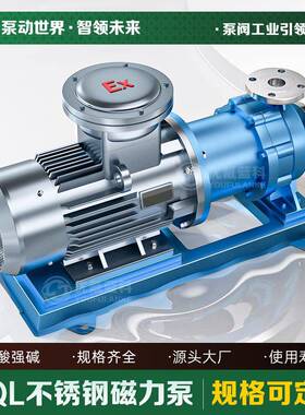 CQL不锈钢磁力泵无泄漏耐腐蚀酸碱高温保温磁力化工泵