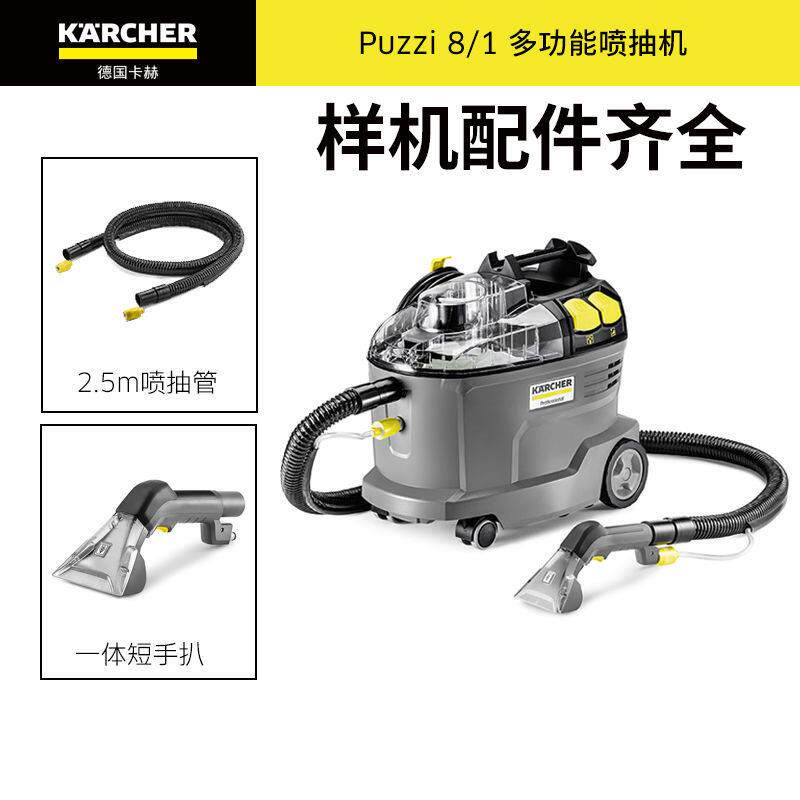 【官方翻新】德国卡赫Puzzi8/1商用喷抽地毯沙发汽车清洗机