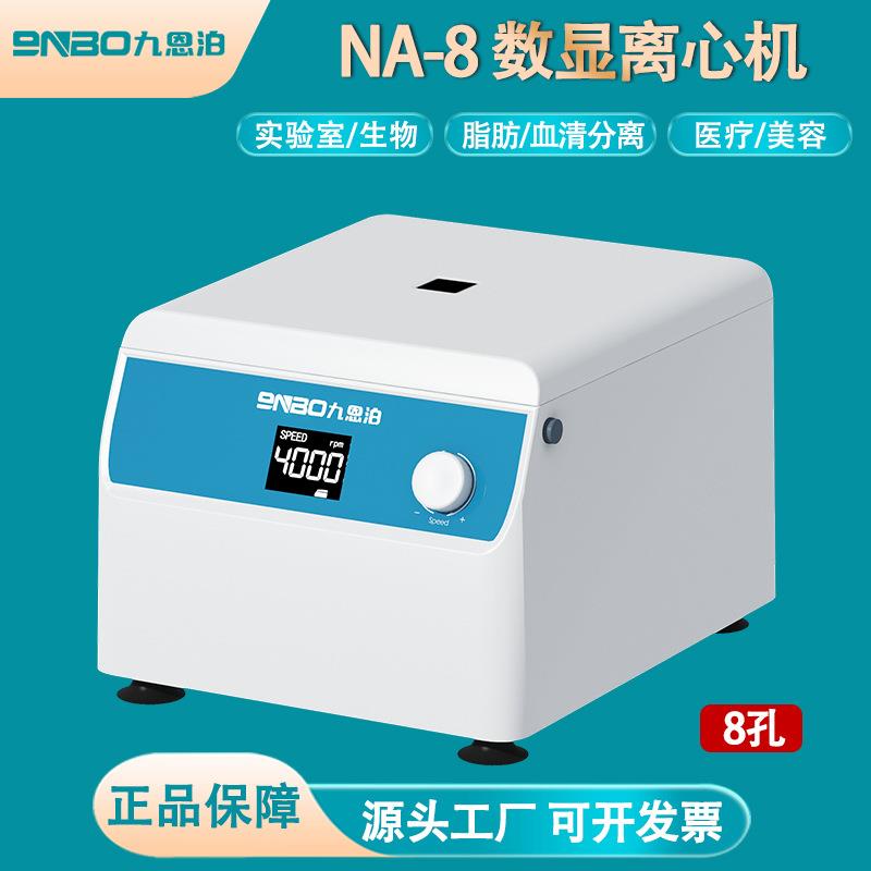 大容量台式离心机实验室迷你低速PRP美容血清分离智能分离机