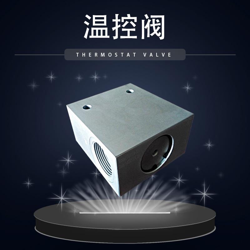 厂家零售螺杆空气压缩机温控阀螺杆空压机温度控制阀恒温阀