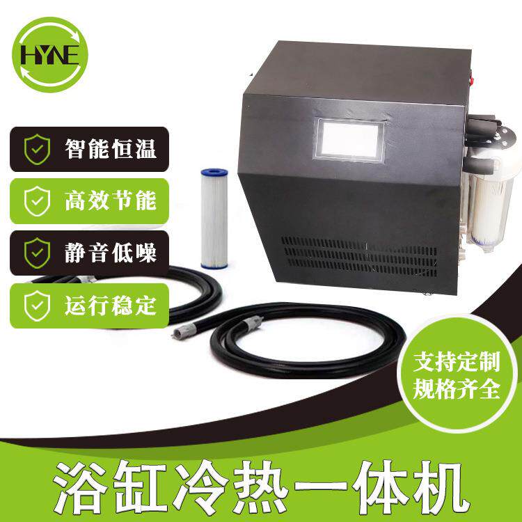0.8匹浴缸冰浴冷水机厂家蓝牙WIFI智能冷水机1匹浴缸冷热一体机