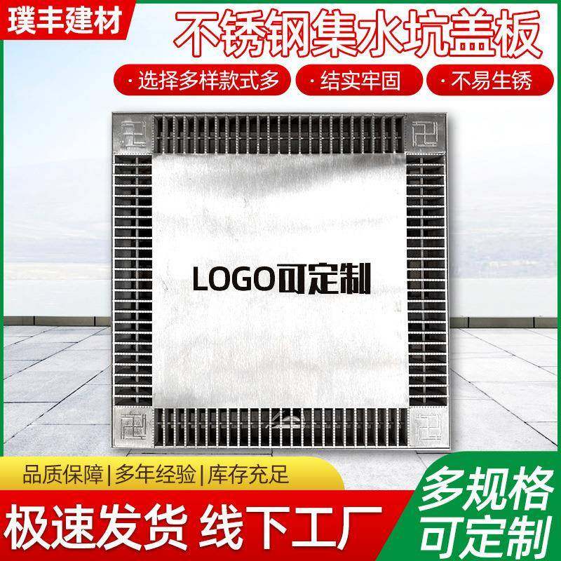 不锈钢集水坑盖板隐形井盖停车场积水盖板镀锌泵坑盖板厂家供应,基础建材,排水沟槽/盖板,淘宝优惠券,粉丝福利购,淘宝优惠卷