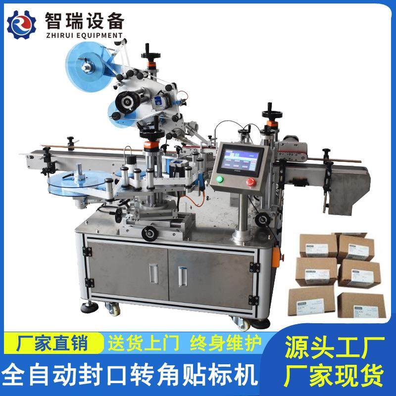 全自动纸盒封口贴标机转角直角药盒贴防拆标透明标不干胶贴标签机,五金/工具,贴标机,淘宝优惠券,粉丝福利购,淘宝优惠卷