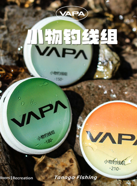 VAPA溪流小物线组小物鳑鲏石斑专用立漂线组成品绑好鱼钩