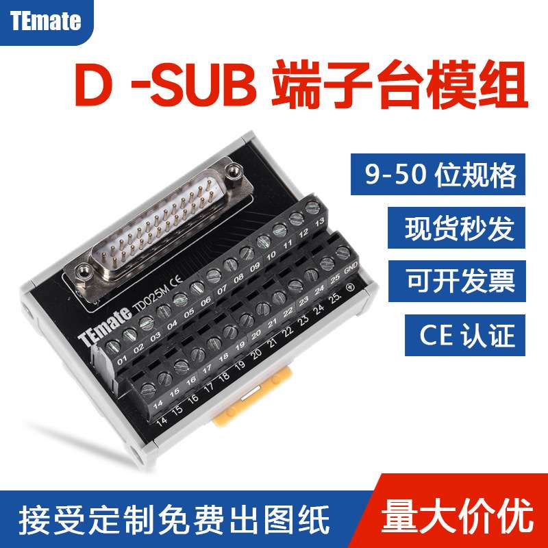 TEmate宝轩 D-SUB接线通用端子台模组24V9/15/25/26/37/44/50位路