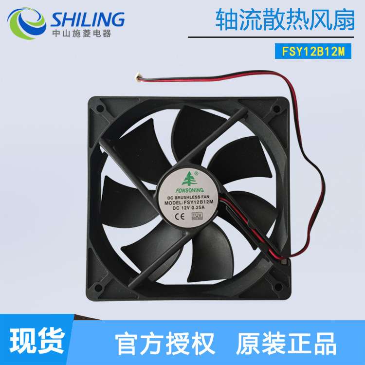 FONOING 12025 DC12V 0.25A FSY12B12M 3线 散热风扇120*120*25mm