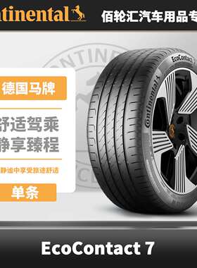 马牌夏季 265/40R21 105V XL FR EC7 SIL 静音棉