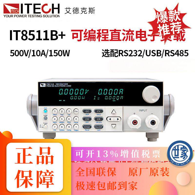 艾德克斯（ITECH）高精度可编程直流电子负载仪电池检测IT8500+系