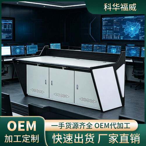 监控台安防中心操作台网络系统控制台指挥中心监控台