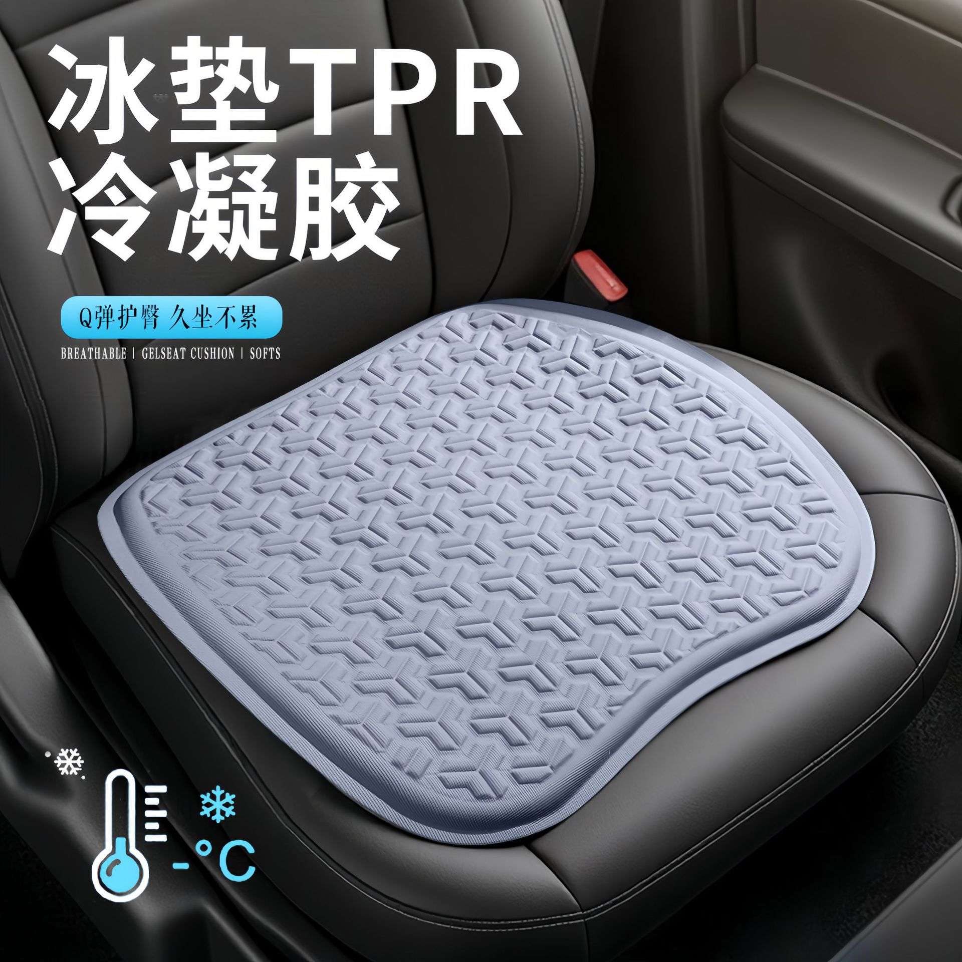汽车坐垫夏季凝胶制冷凉垫单片通风屁垫冰丝座椅垫风扇冰凉座垫套
