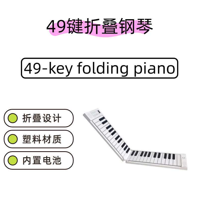MIDIPLUS美派折叠钢琴49键盘学生宿舍初学入门便携儿童