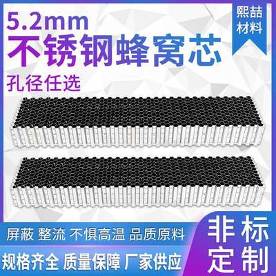 不锈钢蜂窝芯厂家供应5.2mm 蜂窝芯波导窗可根据客户要求制作