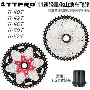 TTPRO 山地车卡式飞轮11速自行车飞轮 52T卡飞爬坡变速骑行塔轮