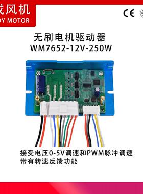 12/24VDC-250W 无刷直流驱动器带120°霍尔感应支持0-5V和PWM调速