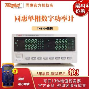 TL3310 TL3302 TL3320数字功率计电参数测 TL3301 同惠TL3300
