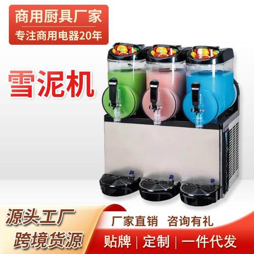 商用雪融机冷饮机全自动单杠双杠三缸雪泥雪粒机冰沙果汁机饮料机