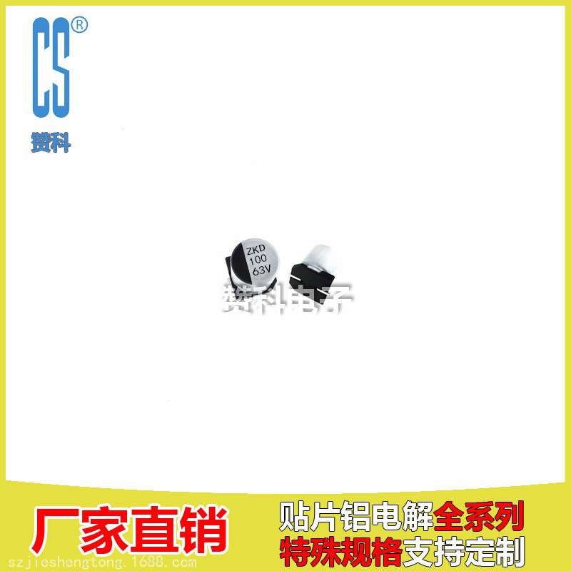 贴片铝电解ZKD63V100UF 8*10.5 ZKD1J101MF10500ZPO小型超低阻抗