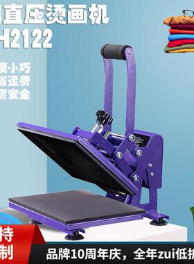 厂家直供热转印机器设备CH2122T恤印花机小型便携式烫画机23*30cm