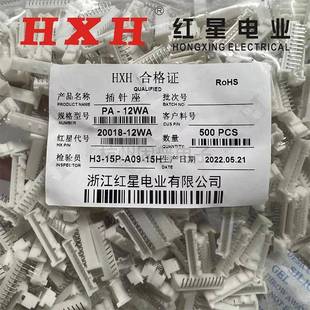 弯针座 接插件连接器 10WA HX20018 红星