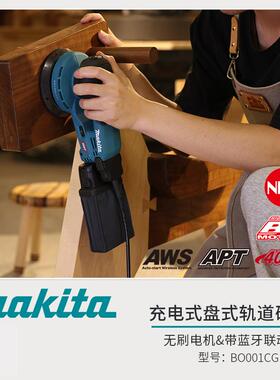 牧田充电式轨道式砂光机BO001/002/003/004/005锂电40V无刷打磨机