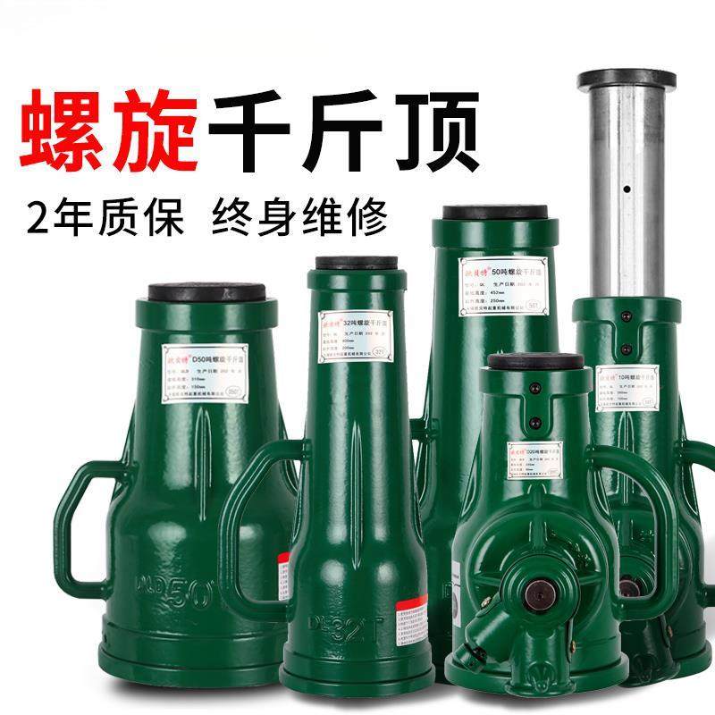 螺旋千斤顶机械式齿轮立式手动手摇千金顶3t5t10t20吨32t50吨100T