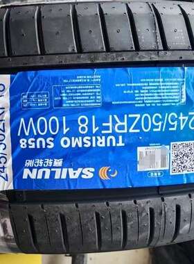 赛轮轮胎 SAILUN 245/50R18  245/50ZRF18 防爆轮胎Su58 100W