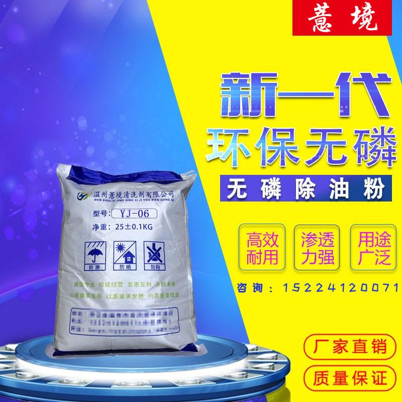 无磷除油粉工业钢材不锈钢除油清洗金属不伤基材环保无磷脱脂粉
