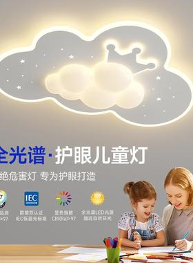 儿童房护眼云朵吸顶灯全光谱led卧室灯具男孩女孩现代简约房间灯
